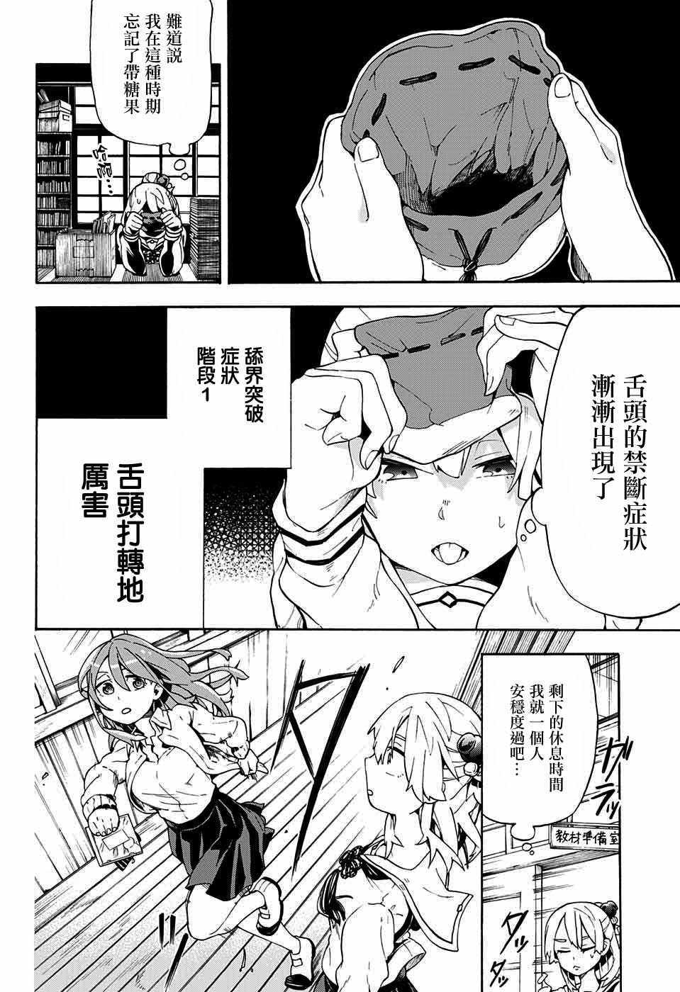 《南辕北辙路人百鬼》漫画 路人百鬼 009话