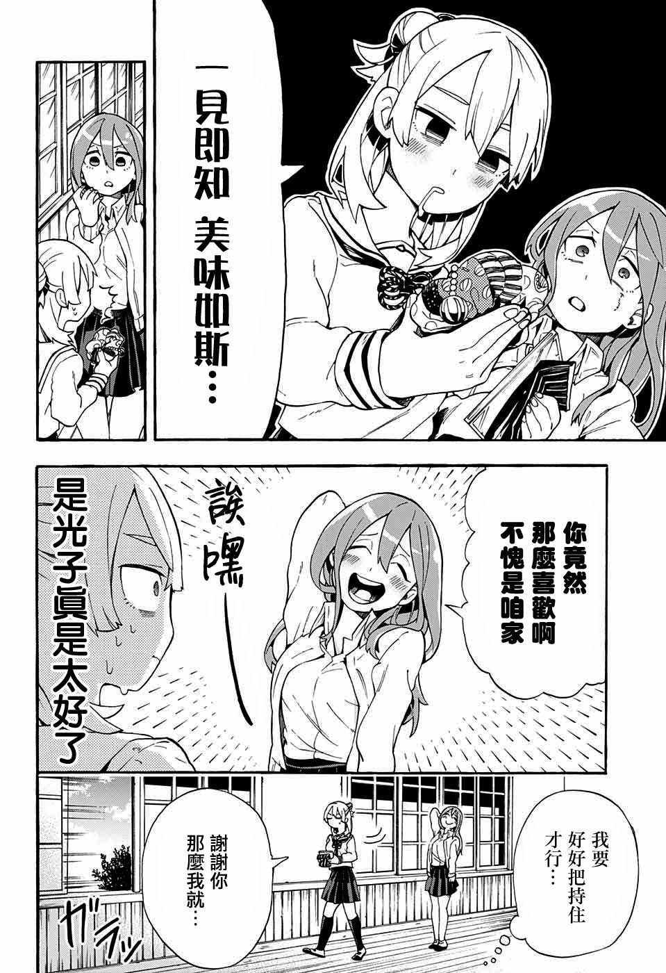 《南辕北辙路人百鬼》漫画 路人百鬼 009话