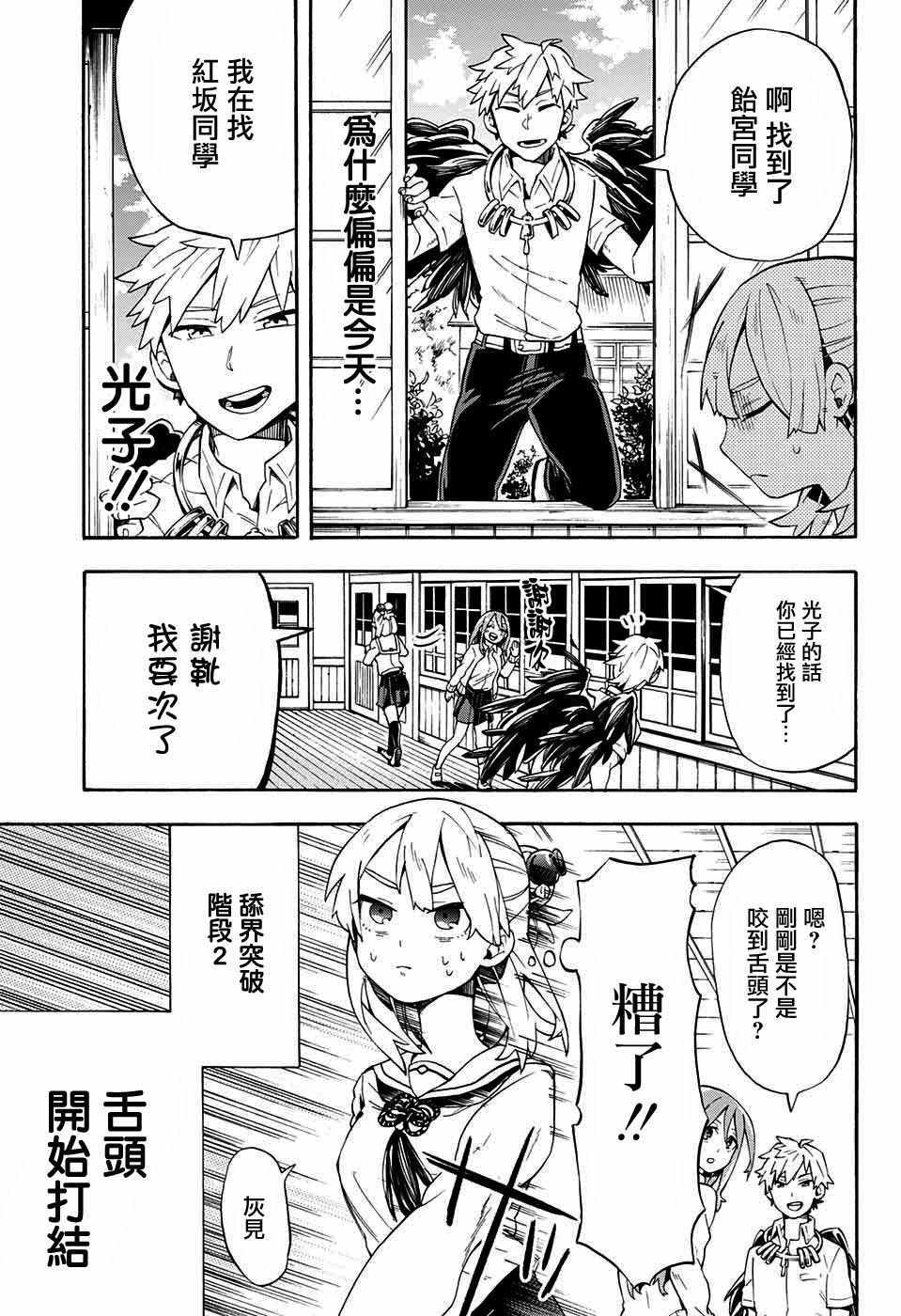 《南辕北辙路人百鬼》漫画 路人百鬼 009话