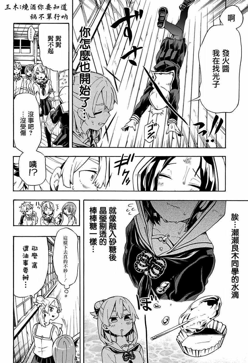 《南辕北辙路人百鬼》漫画 路人百鬼 009话