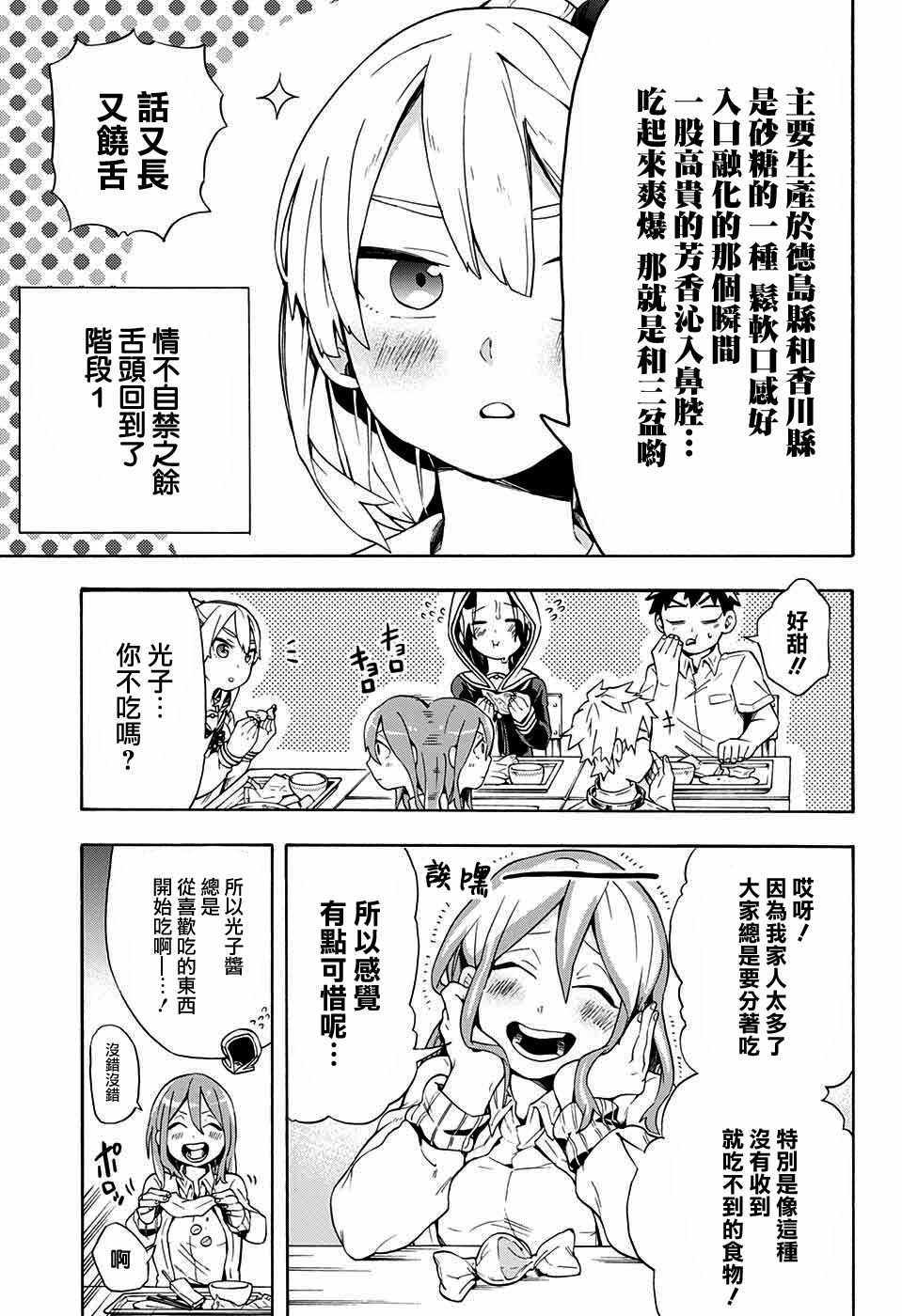 《南辕北辙路人百鬼》漫画 路人百鬼 009话