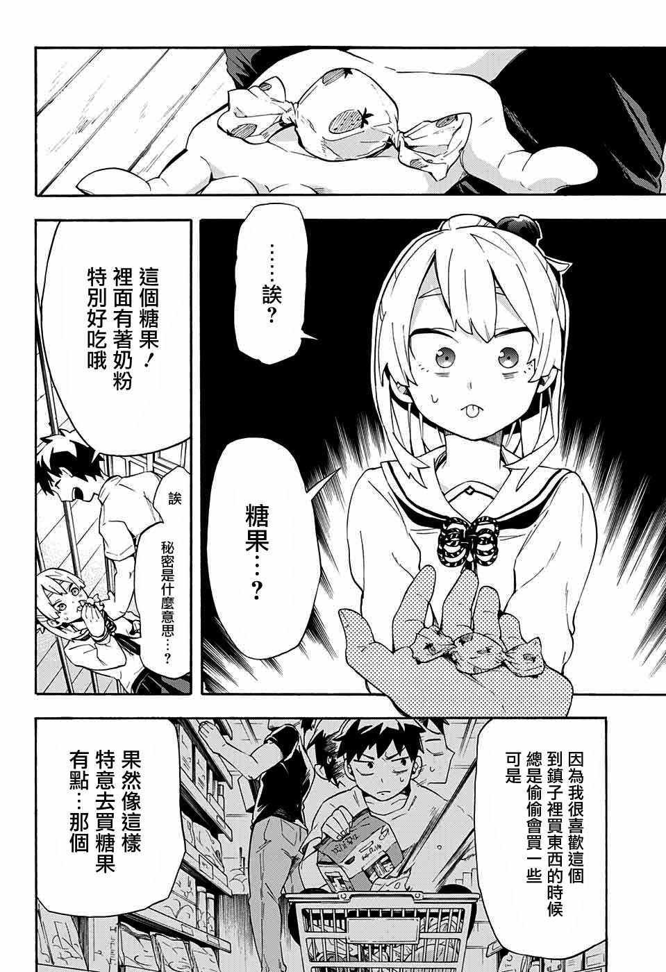 《南辕北辙路人百鬼》漫画 路人百鬼 009话