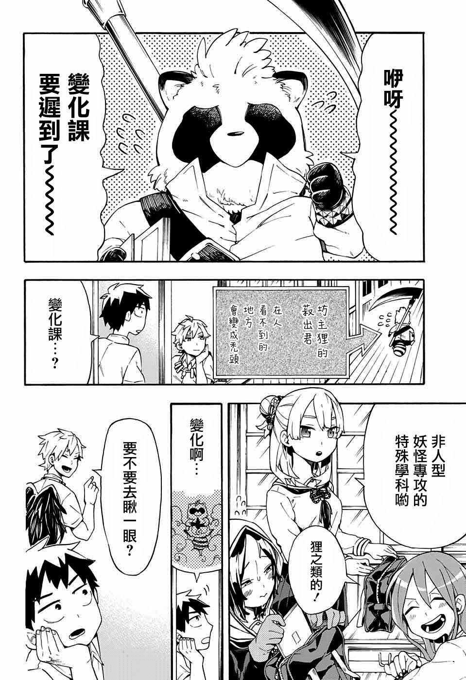 《南辕北辙路人百鬼》漫画 路人百鬼 010话