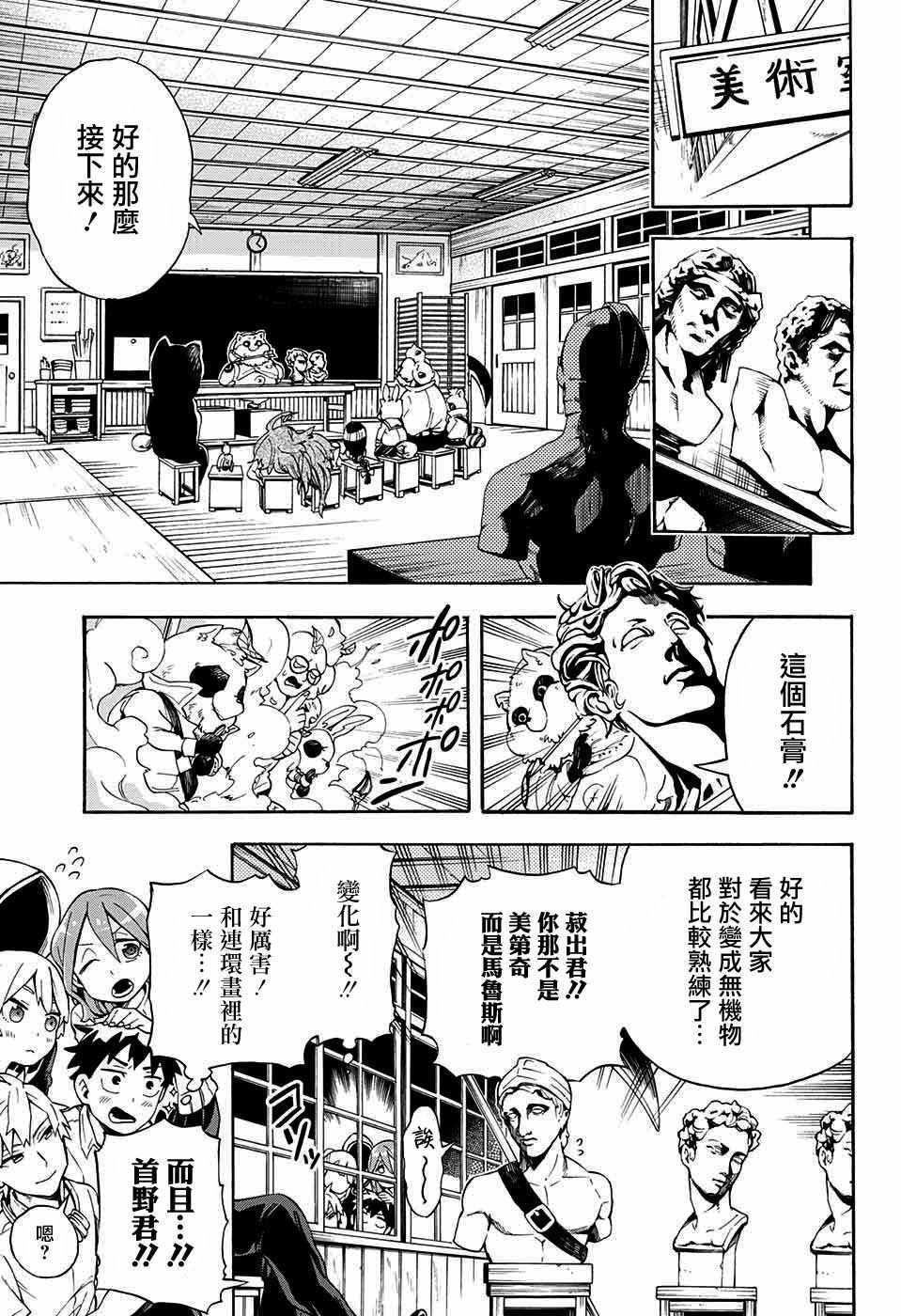 《南辕北辙路人百鬼》漫画 路人百鬼 010话