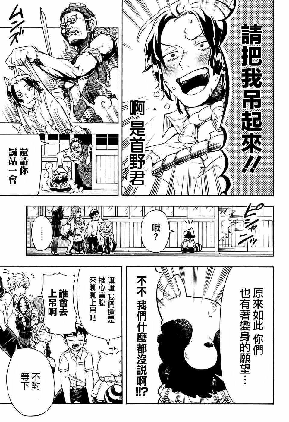 《南辕北辙路人百鬼》漫画 路人百鬼 010话