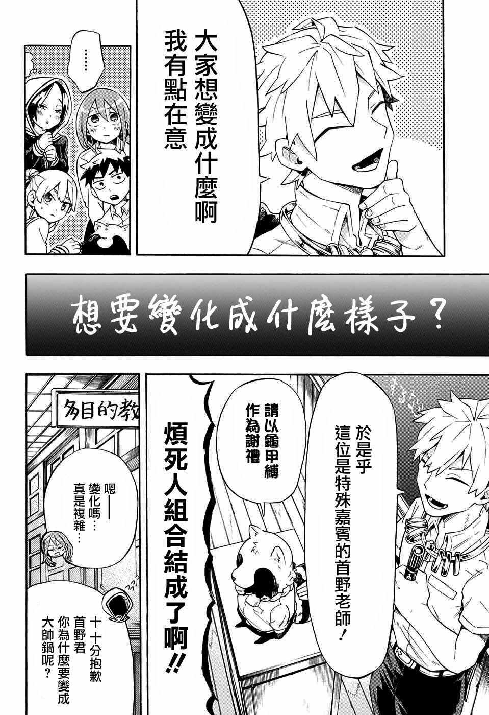 《南辕北辙路人百鬼》漫画 路人百鬼 010话