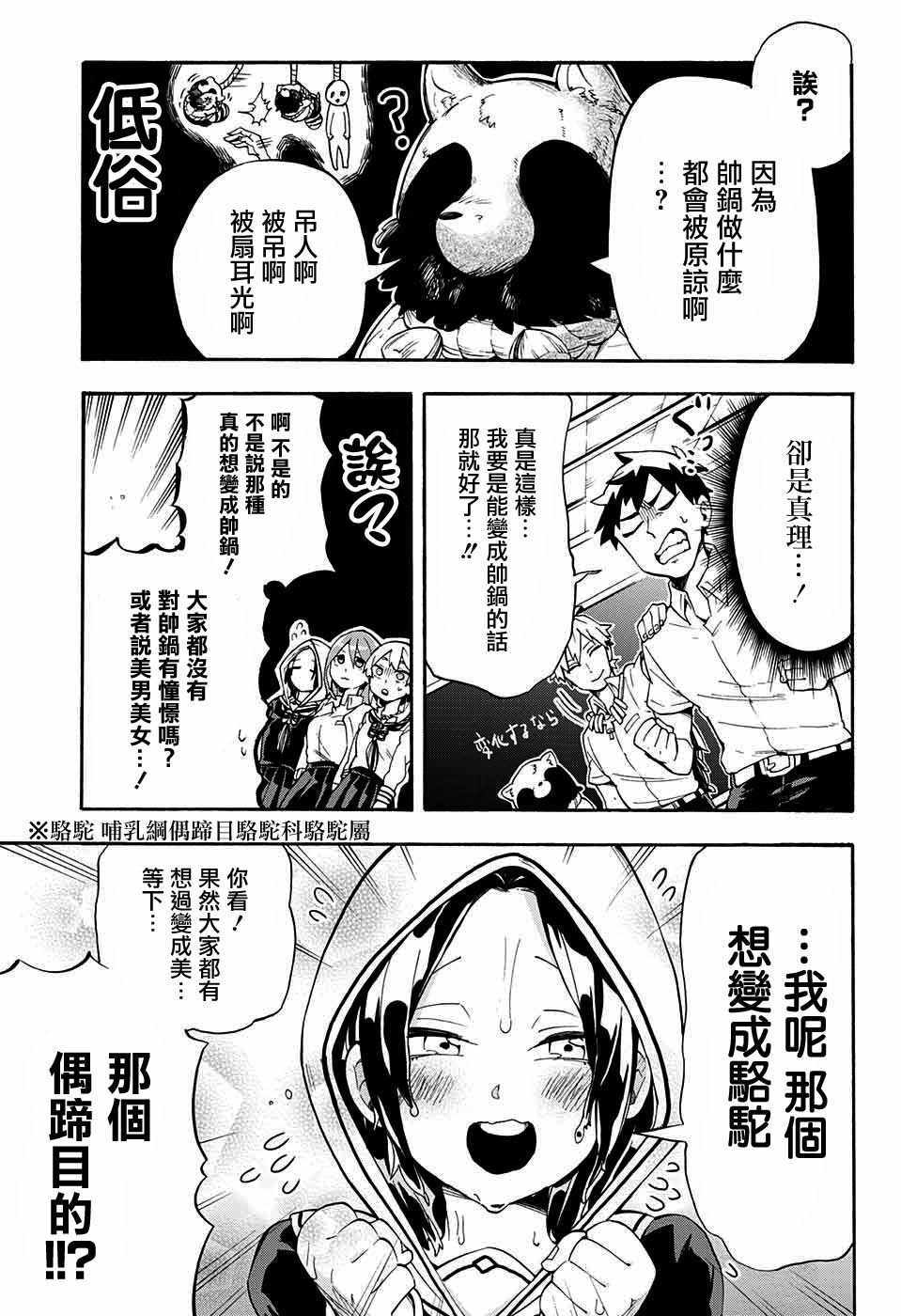 《南辕北辙路人百鬼》漫画 路人百鬼 010话