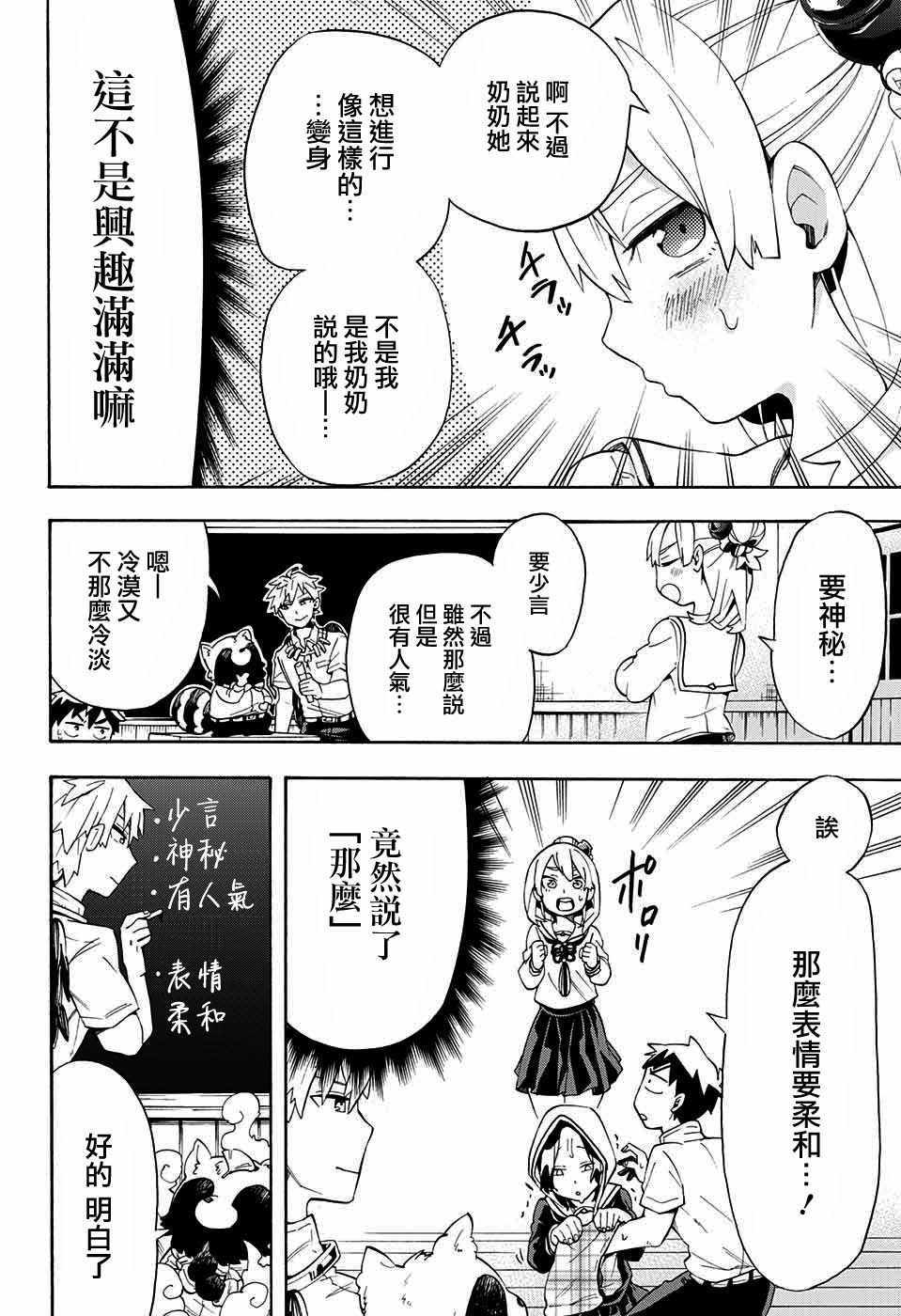 《南辕北辙路人百鬼》漫画 路人百鬼 010话