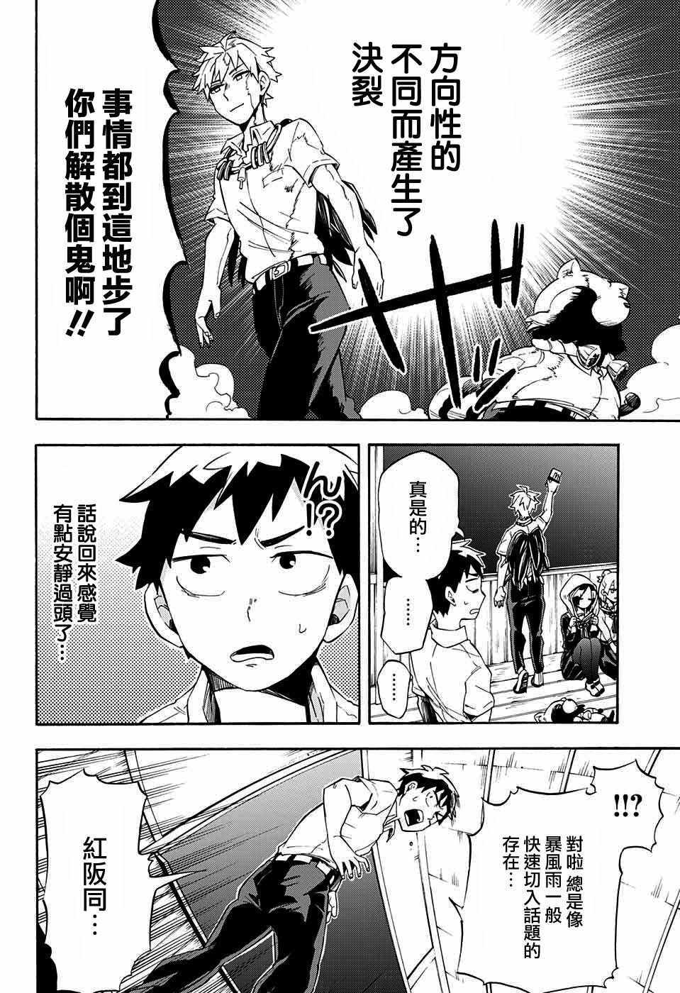 《南辕北辙路人百鬼》漫画 路人百鬼 010话