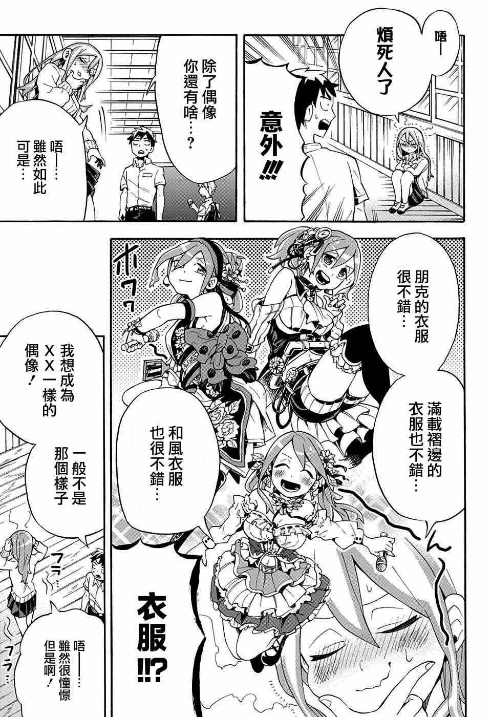 《南辕北辙路人百鬼》漫画 路人百鬼 010话