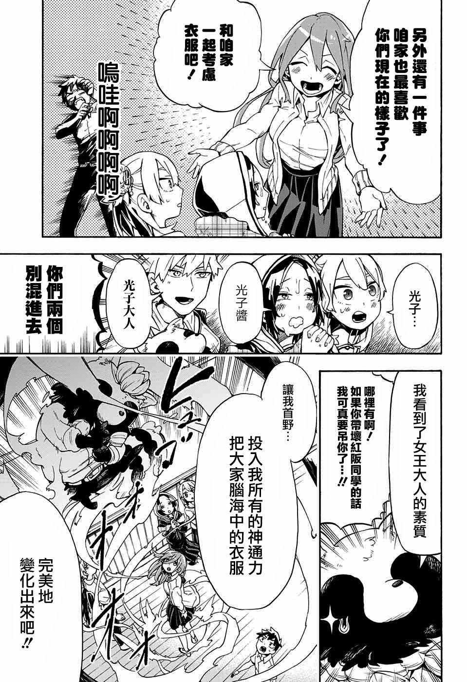 《南辕北辙路人百鬼》漫画 路人百鬼 010话