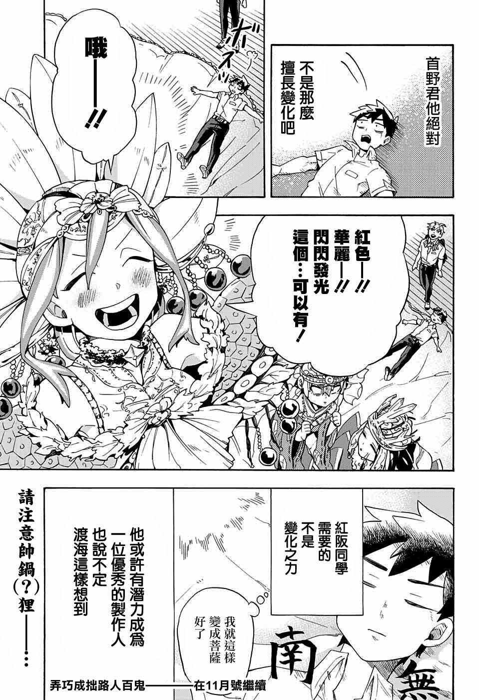 《南辕北辙路人百鬼》漫画 路人百鬼 010话