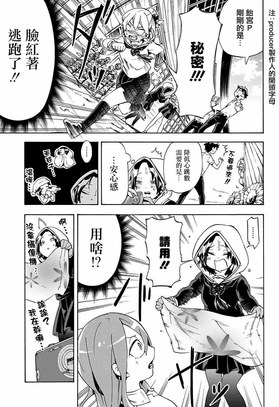 《南辕北辙路人百鬼》漫画 路人百鬼 013话