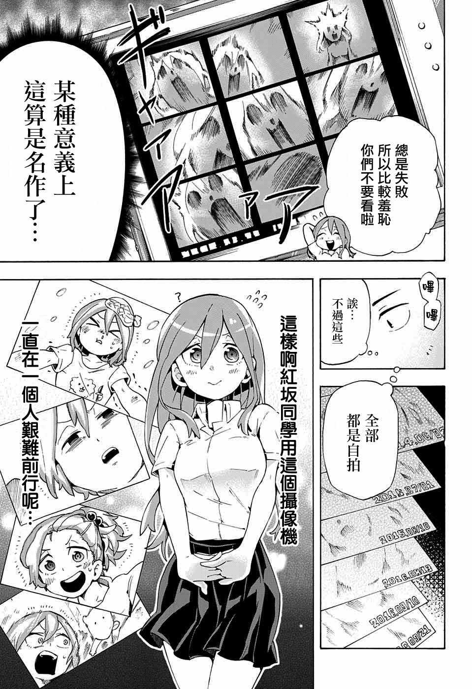 《南辕北辙路人百鬼》漫画 路人百鬼 013话