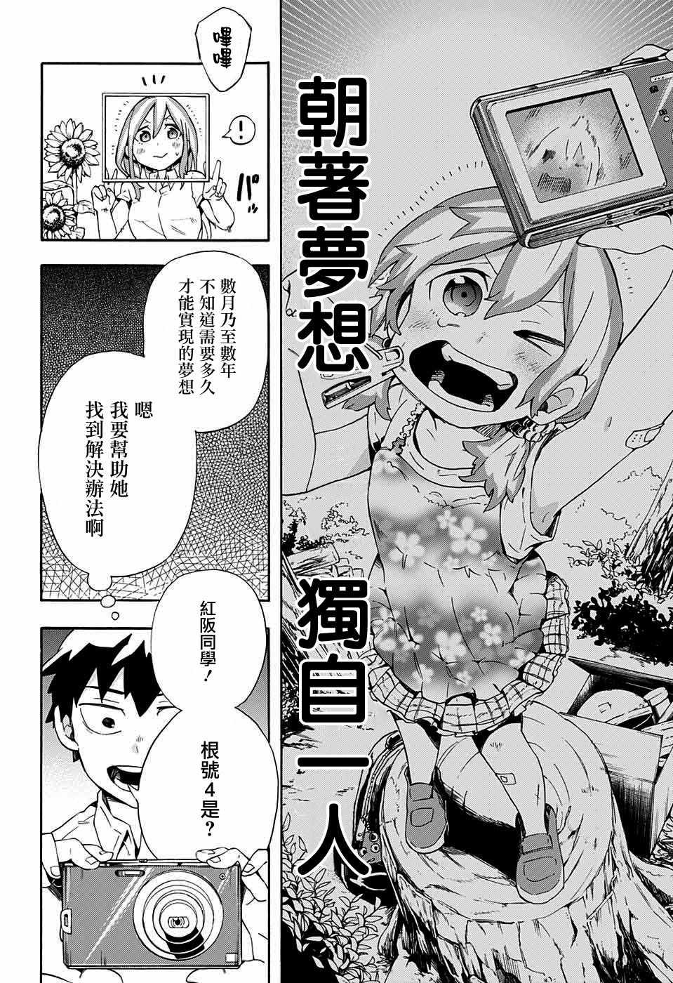 《南辕北辙路人百鬼》漫画 路人百鬼 013话