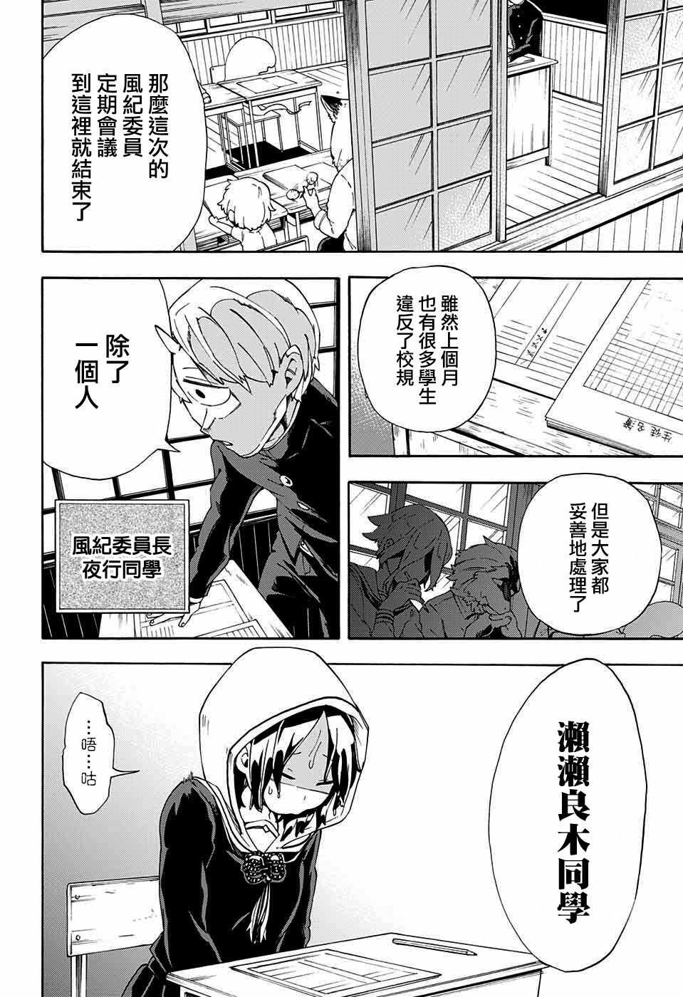 《南辕北辙路人百鬼》漫画 路人百鬼 014话