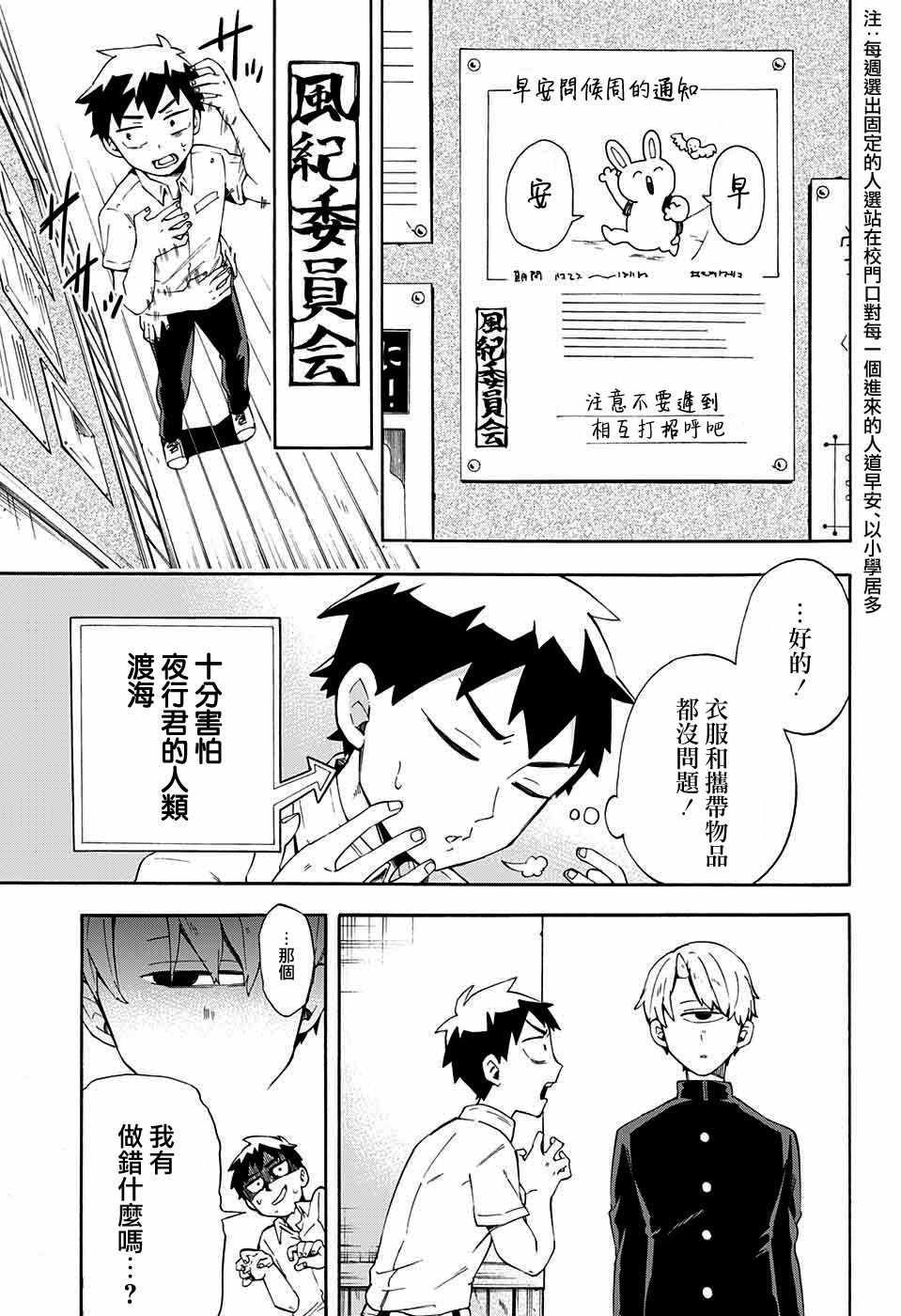 《南辕北辙路人百鬼》漫画 路人百鬼 014话