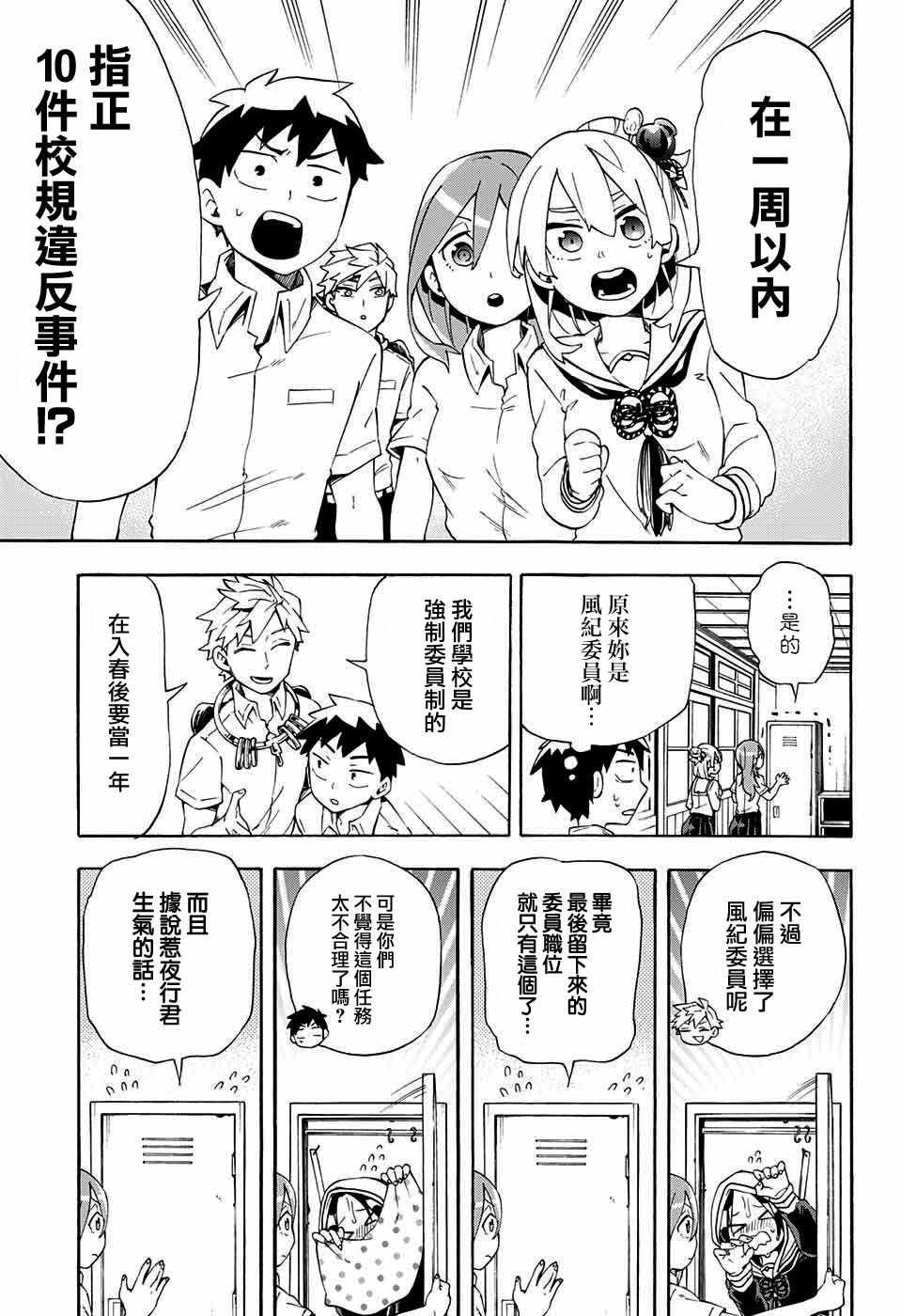 《南辕北辙路人百鬼》漫画 路人百鬼 014话