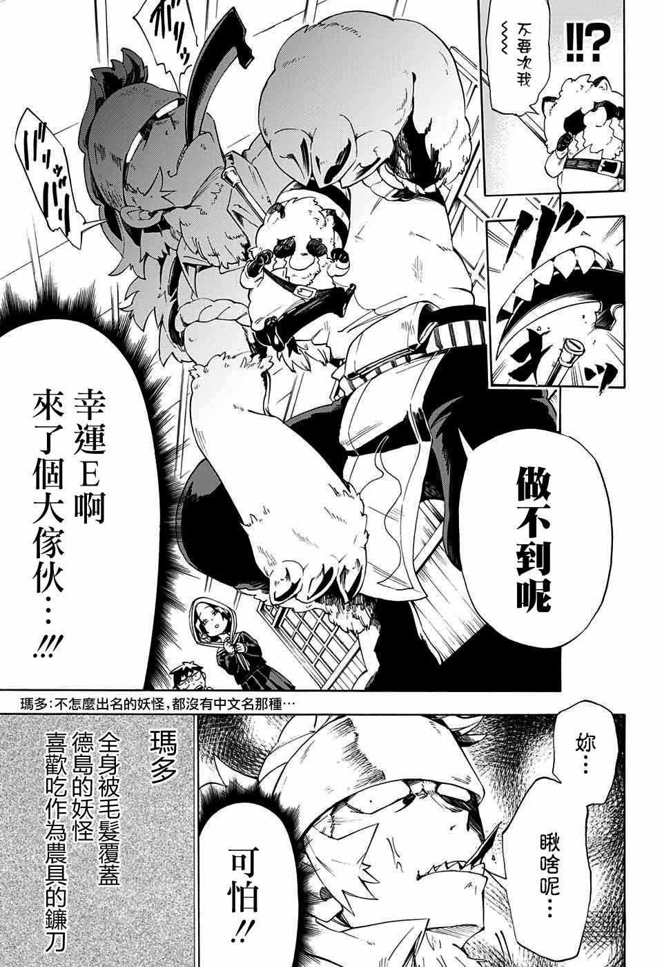 《南辕北辙路人百鬼》漫画 路人百鬼 014话