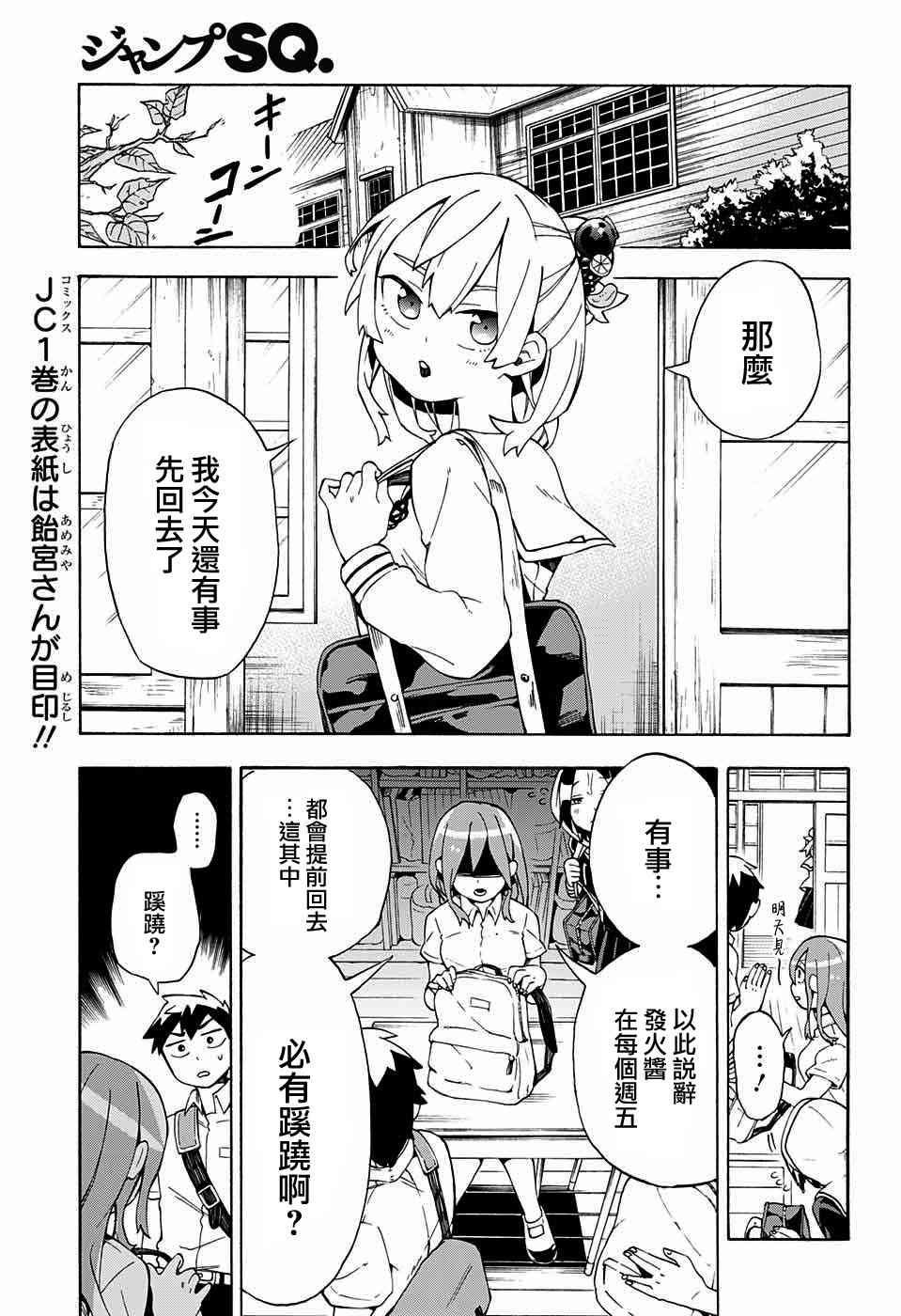 《南辕北辙路人百鬼》漫画 路人百鬼 015话