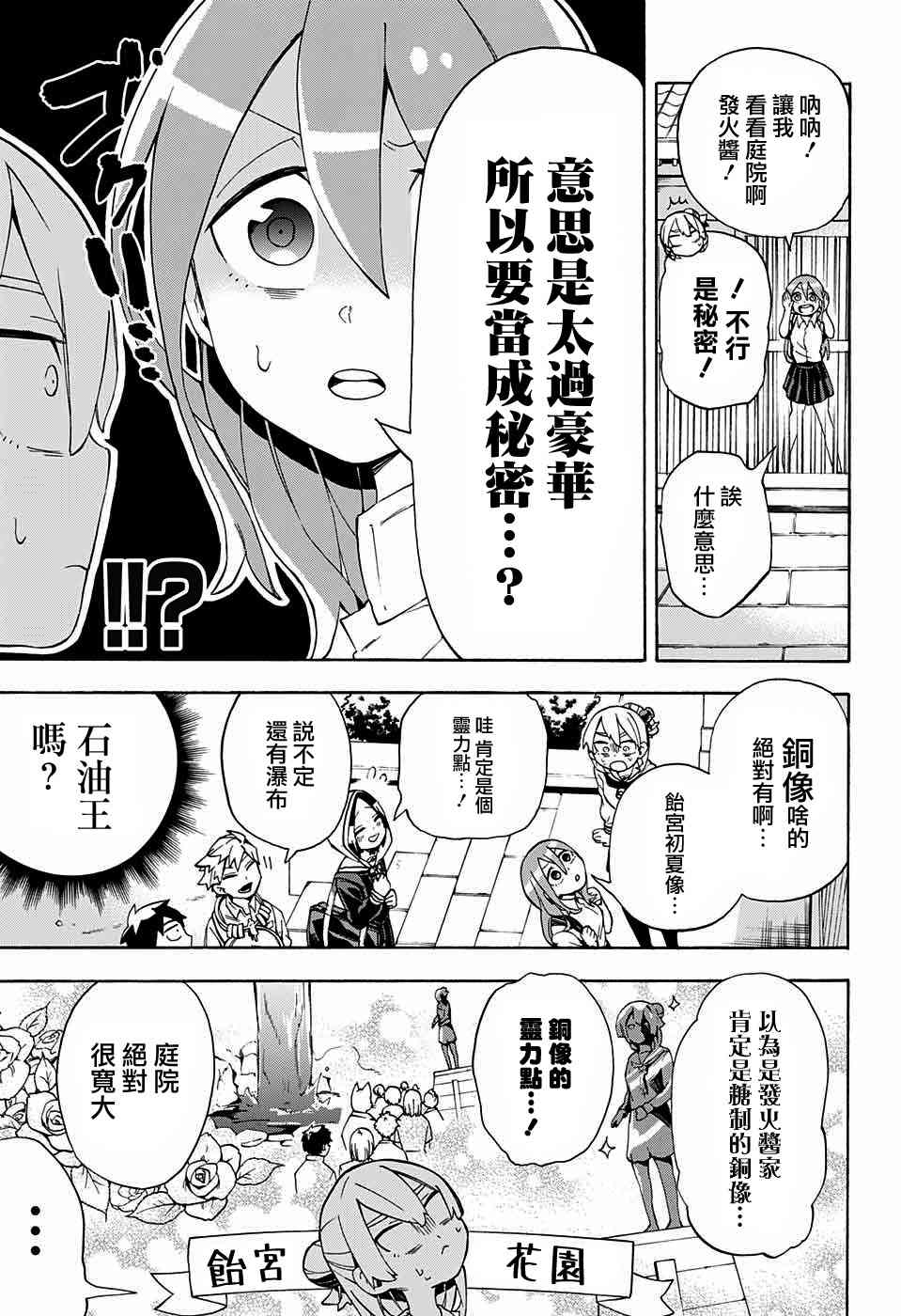 《南辕北辙路人百鬼》漫画 路人百鬼 015话