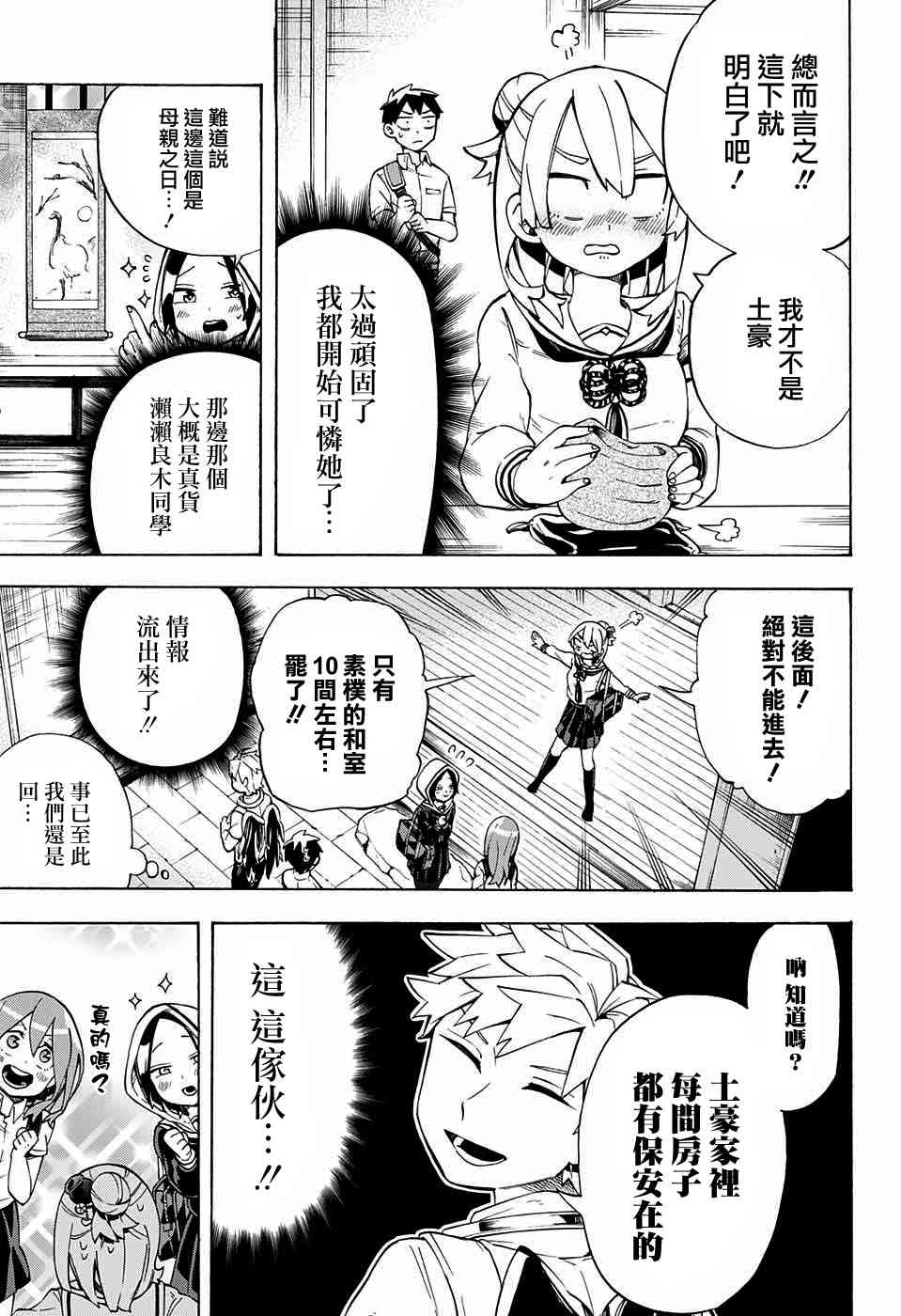 《南辕北辙路人百鬼》漫画 路人百鬼 015话