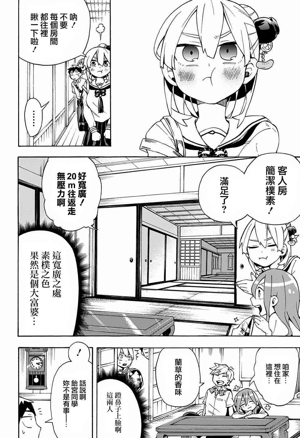 《南辕北辙路人百鬼》漫画 路人百鬼 015话