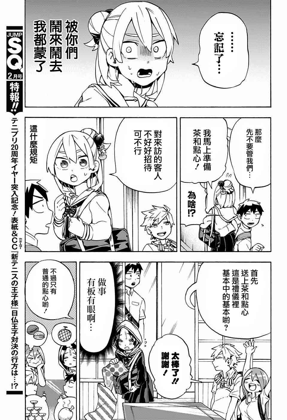 《南辕北辙路人百鬼》漫画 路人百鬼 015话