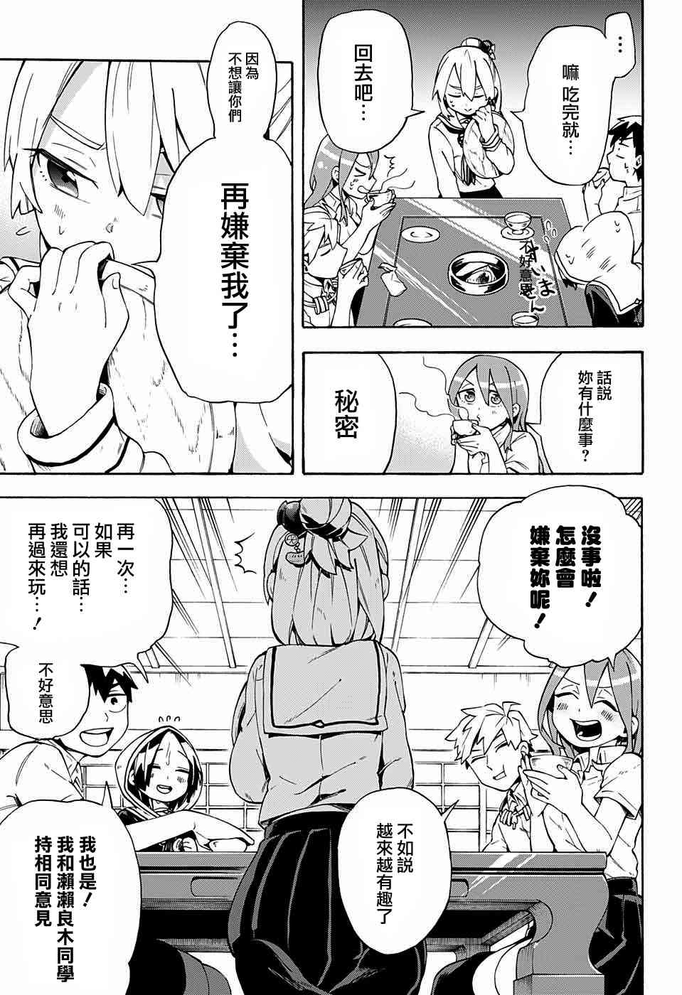 《南辕北辙路人百鬼》漫画 路人百鬼 015话