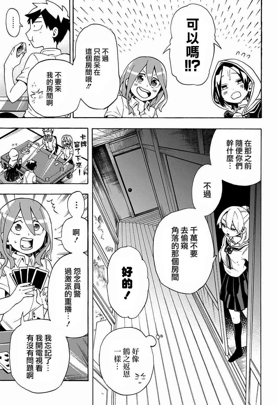 《南辕北辙路人百鬼》漫画 路人百鬼 015话