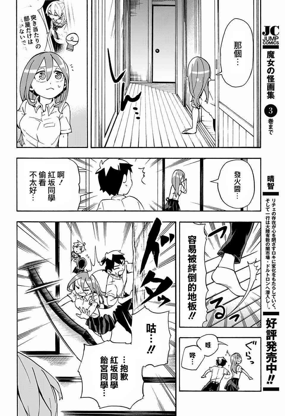 《南辕北辙路人百鬼》漫画 路人百鬼 015话