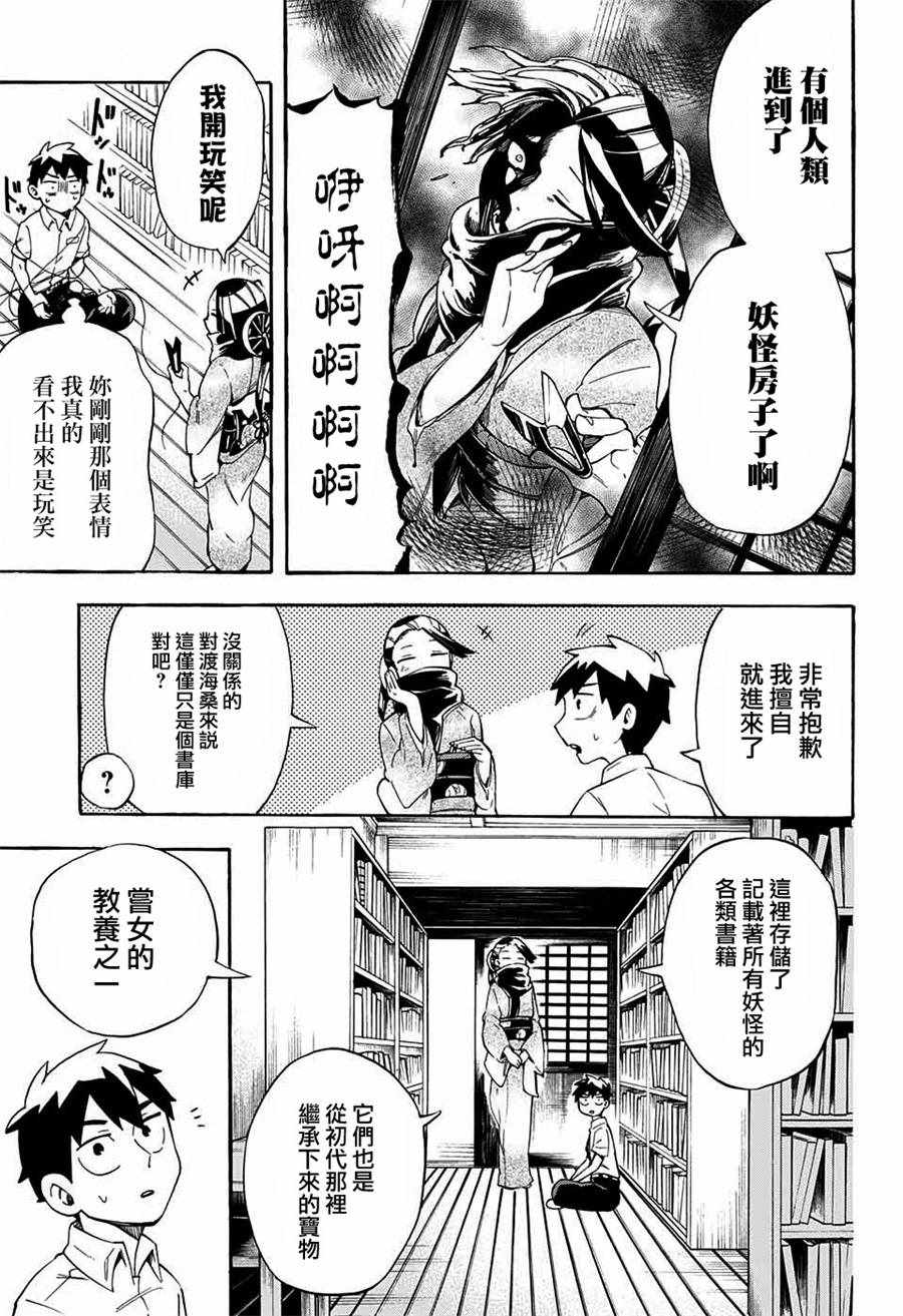 《南辕北辙路人百鬼》漫画 路人百鬼 016话