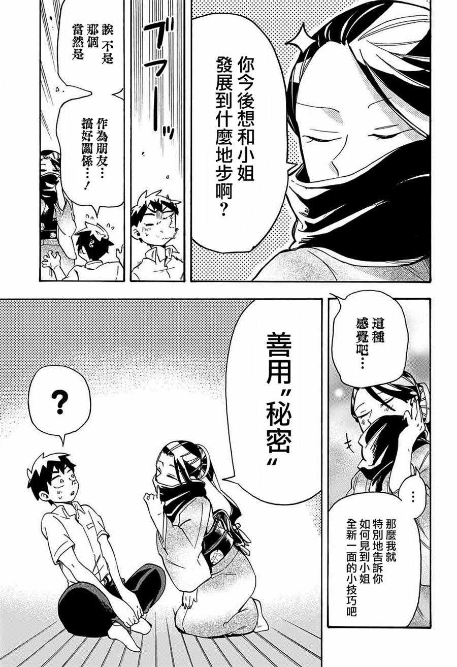 《南辕北辙路人百鬼》漫画 路人百鬼 016话