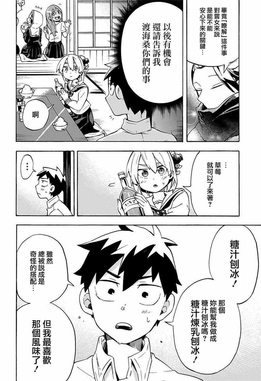 《南辕北辙路人百鬼》漫画 路人百鬼 016话