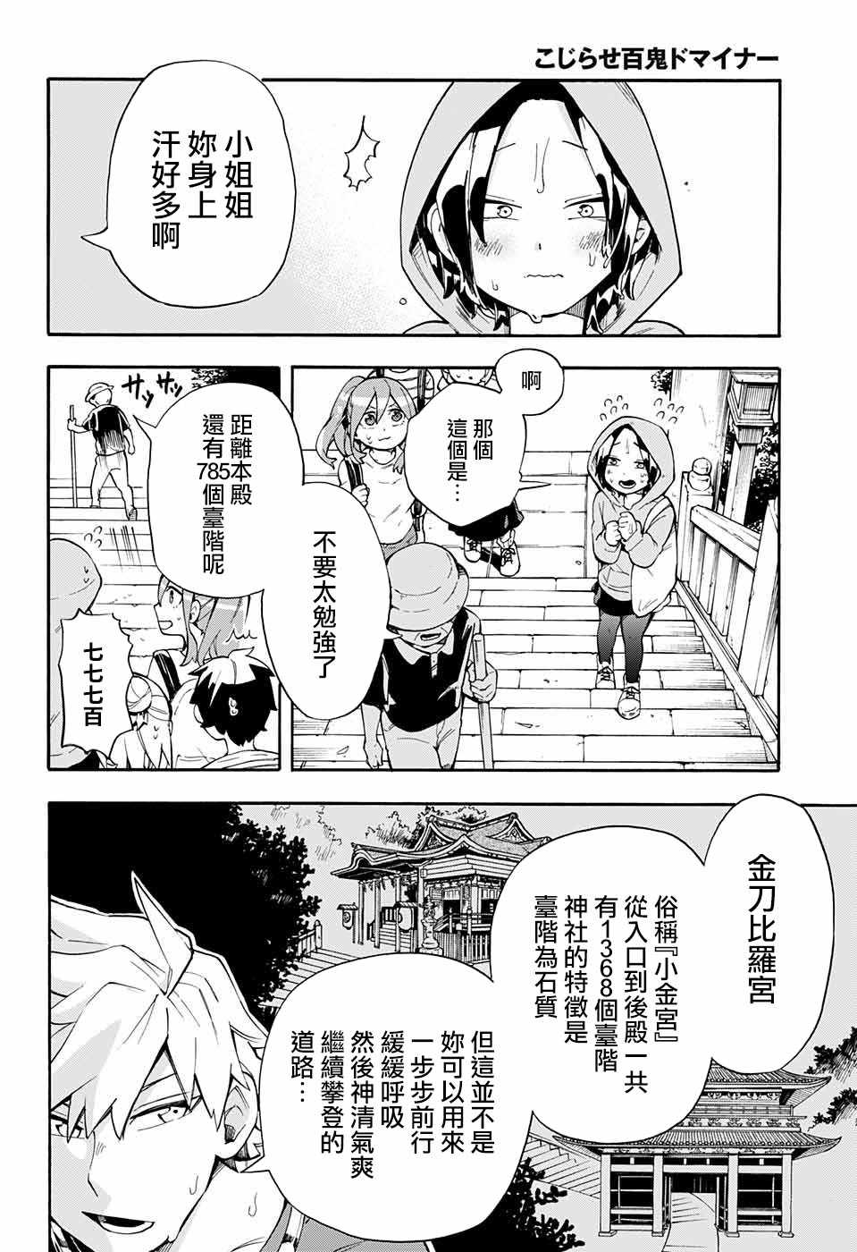 《南辕北辙路人百鬼》漫画 路人百鬼 017话