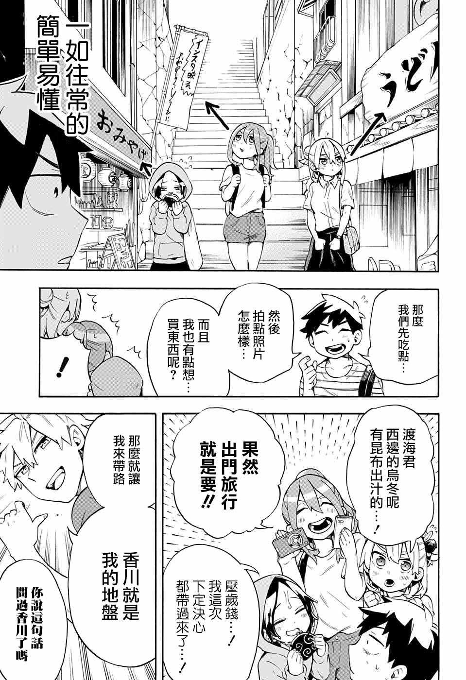 《南辕北辙路人百鬼》漫画 路人百鬼 017话