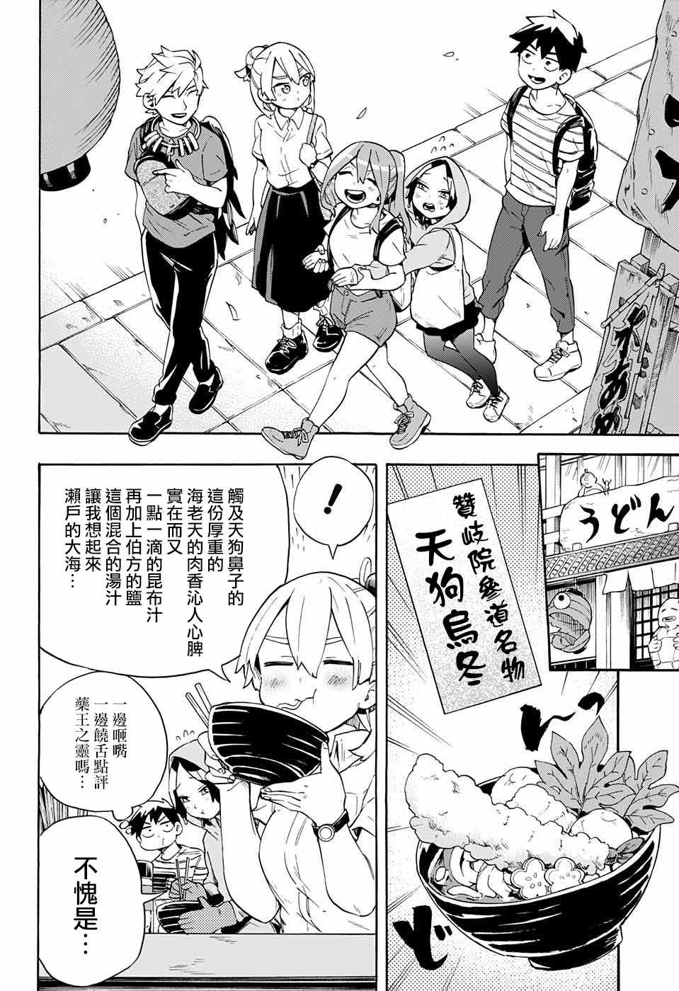 《南辕北辙路人百鬼》漫画 路人百鬼 017话