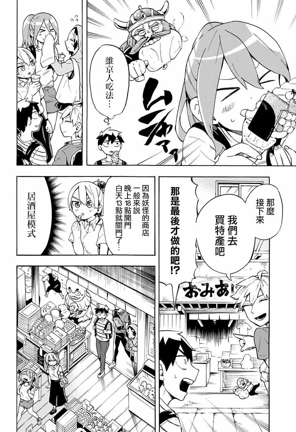 《南辕北辙路人百鬼》漫画 路人百鬼 017话