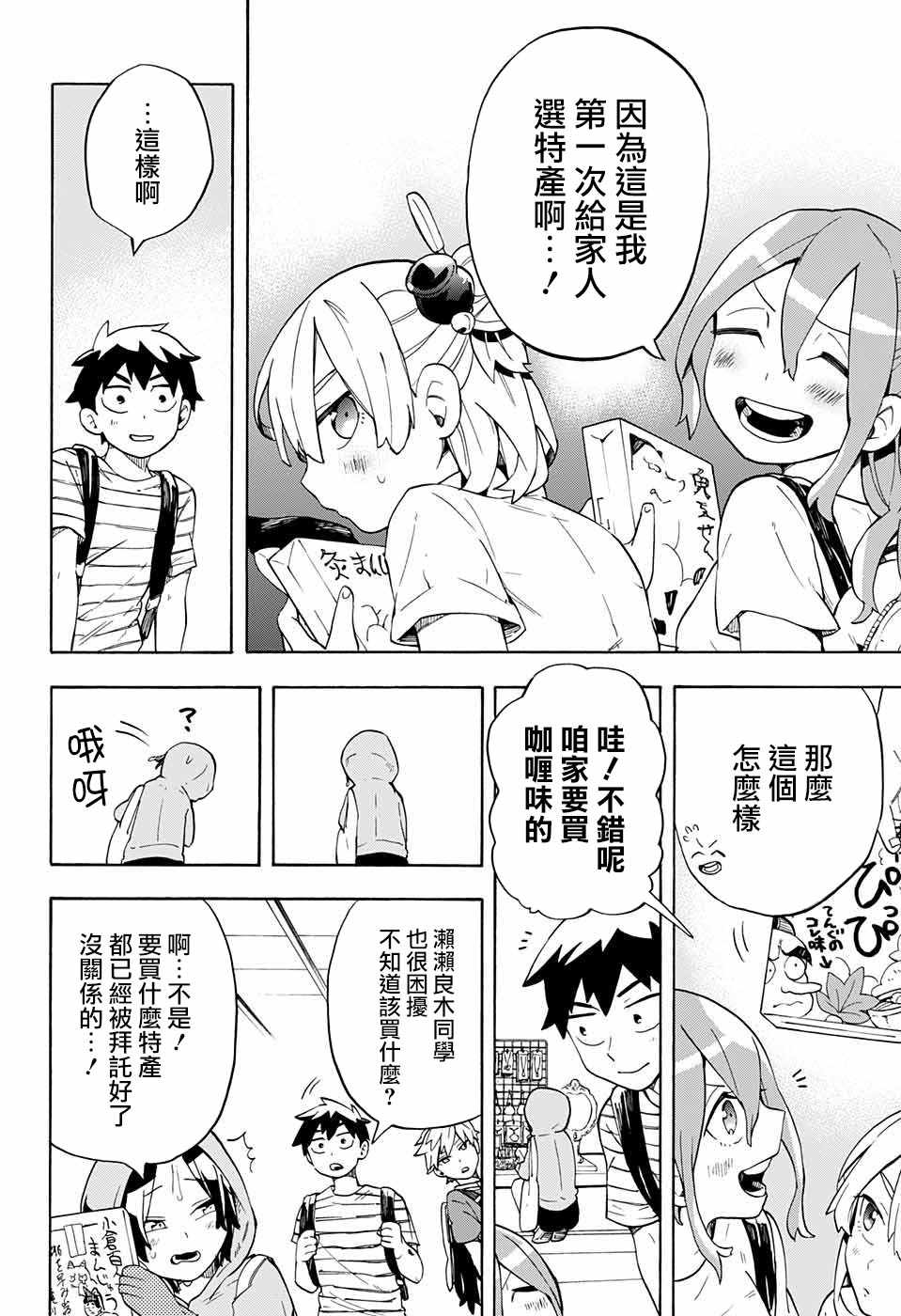 《南辕北辙路人百鬼》漫画 路人百鬼 017话