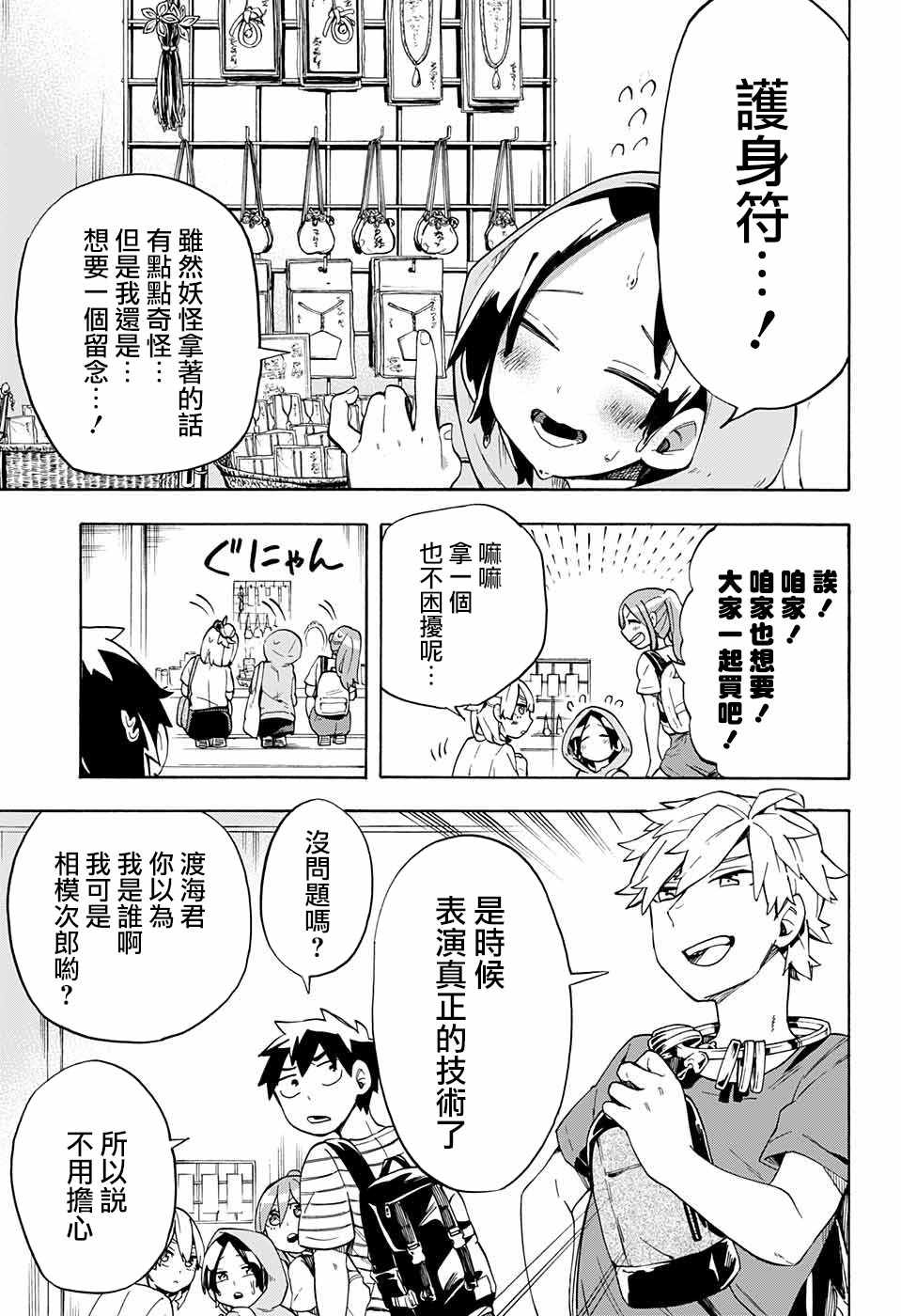 《南辕北辙路人百鬼》漫画 路人百鬼 017话