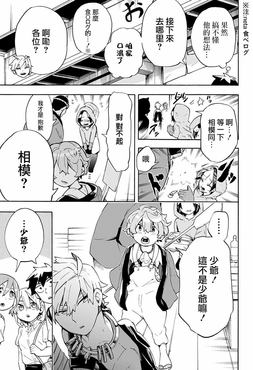 《南辕北辙路人百鬼》漫画 路人百鬼 017话