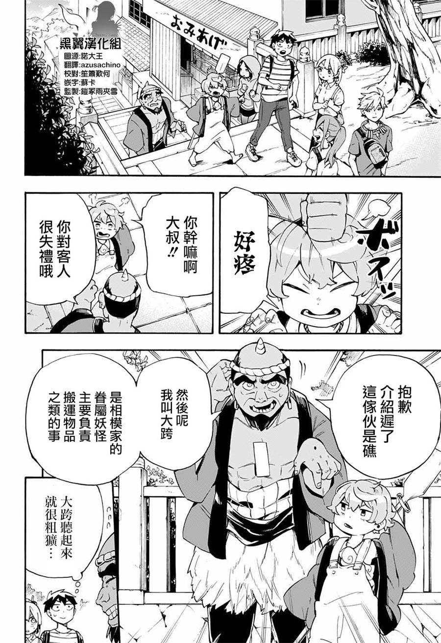 《南辕北辙路人百鬼》漫画 路人百鬼 018话