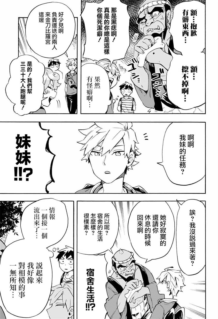 《南辕北辙路人百鬼》漫画 路人百鬼 018话