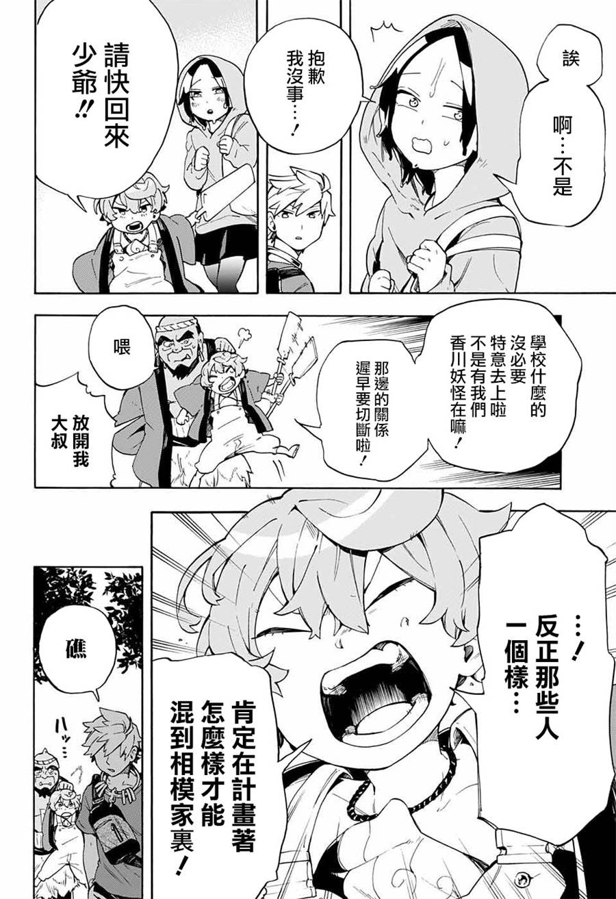 《南辕北辙路人百鬼》漫画 路人百鬼 018话