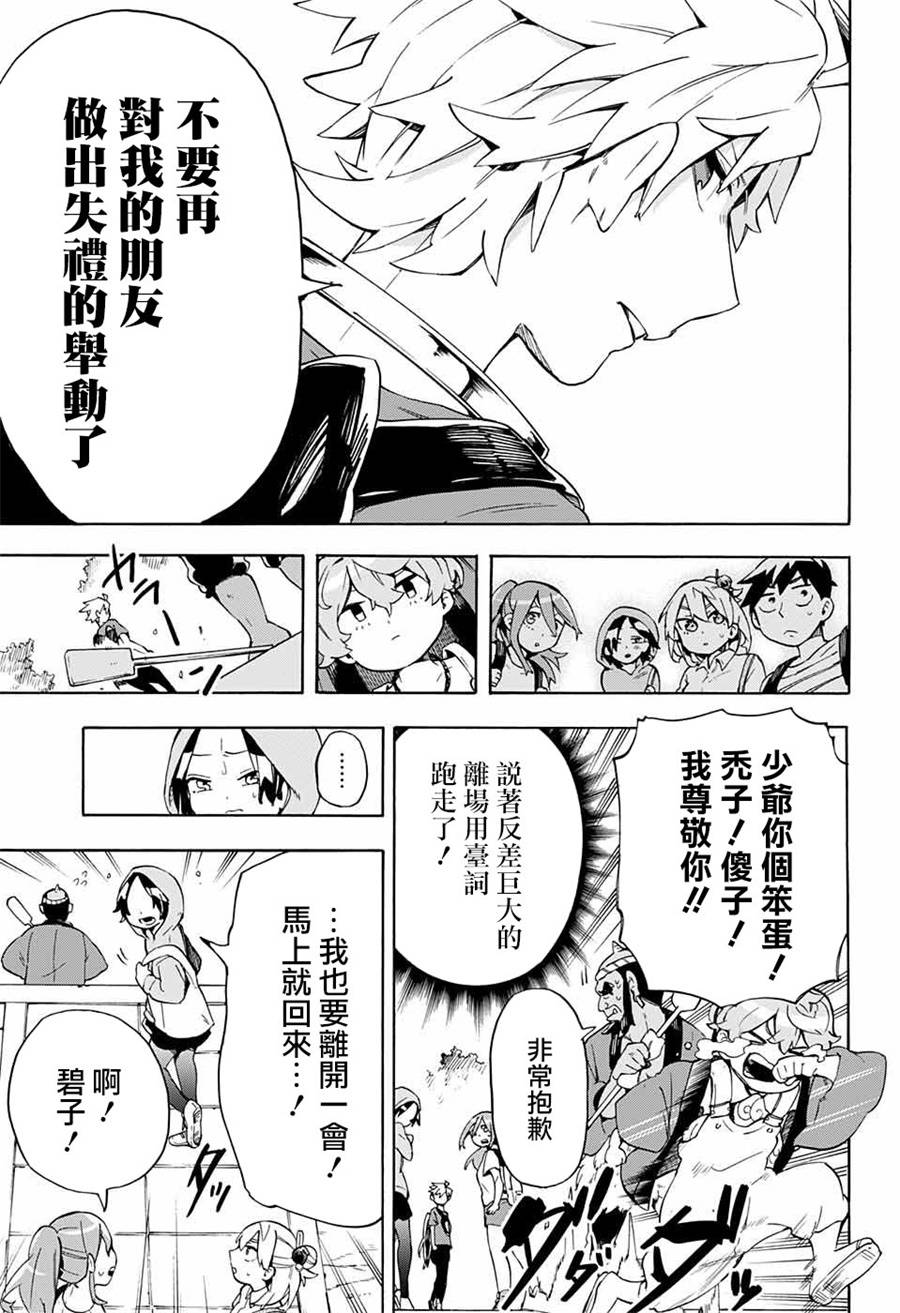 《南辕北辙路人百鬼》漫画 路人百鬼 018话