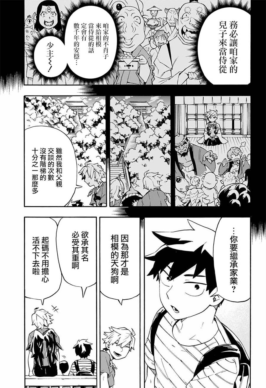 《南辕北辙路人百鬼》漫画 路人百鬼 018话