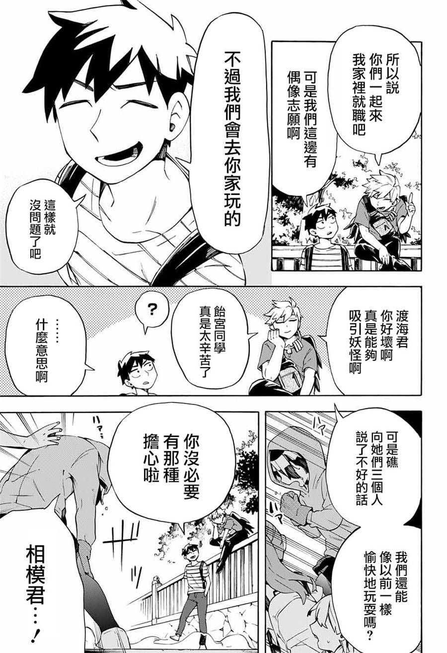 《南辕北辙路人百鬼》漫画 路人百鬼 018话