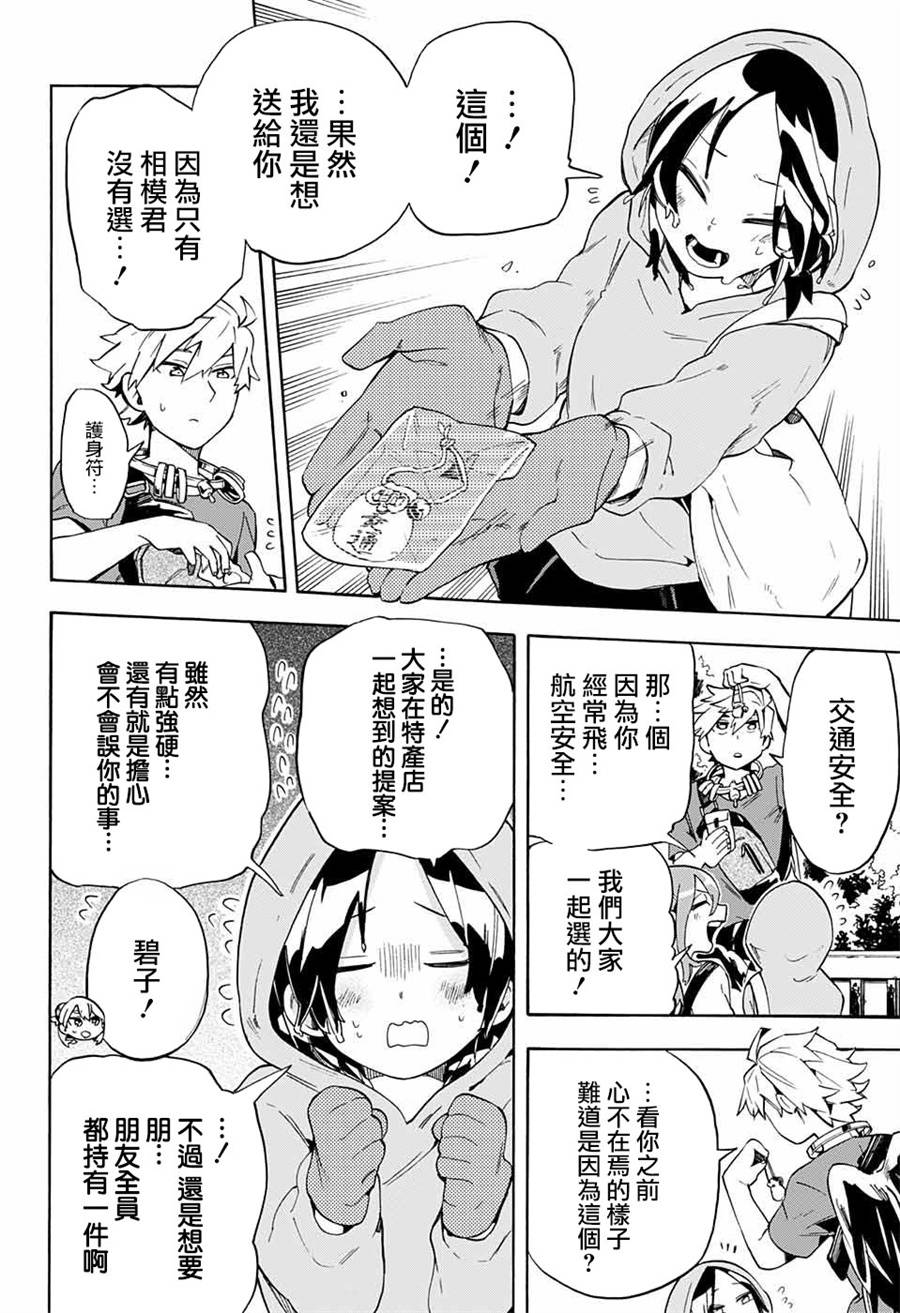 《南辕北辙路人百鬼》漫画 路人百鬼 018话