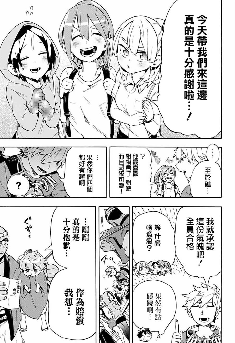 《南辕北辙路人百鬼》漫画 路人百鬼 018话