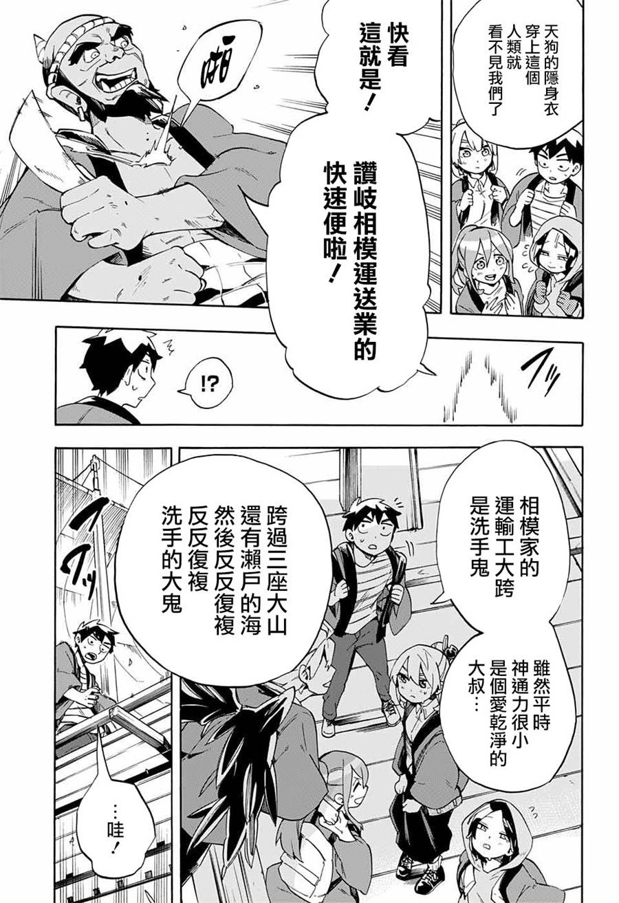 《南辕北辙路人百鬼》漫画 路人百鬼 018话